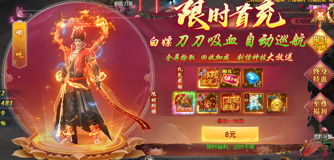 1779248669980462.png 限时首充.png