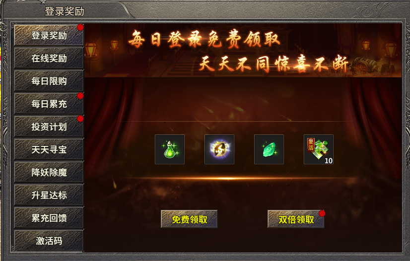 1782800310267088.png 登录在线奖励.png