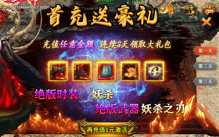 1782800318244300.png 首充豪礼.png